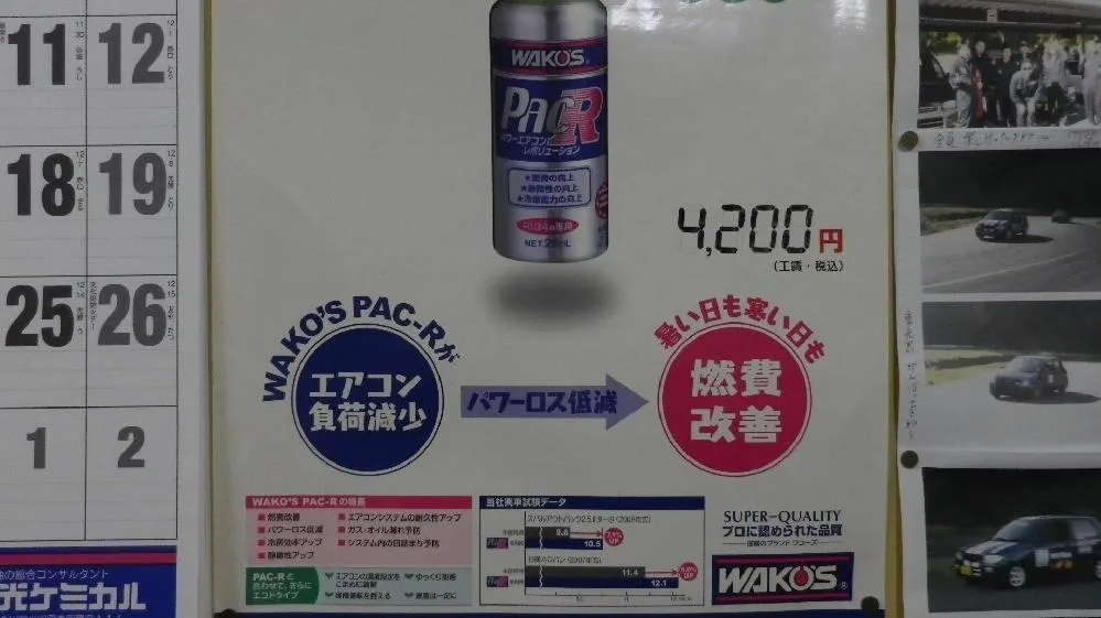 エアコンプレッサーオイル添加剤　WAKO’s【Pac-R】